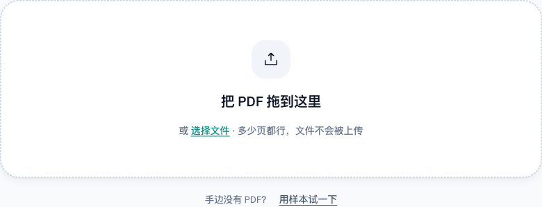 pdf2md.me 页面顶部的拖拽区,等待一份 PDF